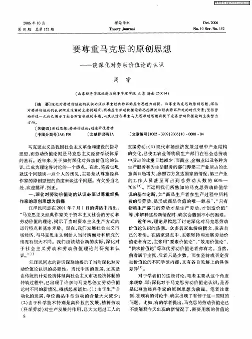 要尊重马克思的原创思想——谈深化对劳动价值论的认识