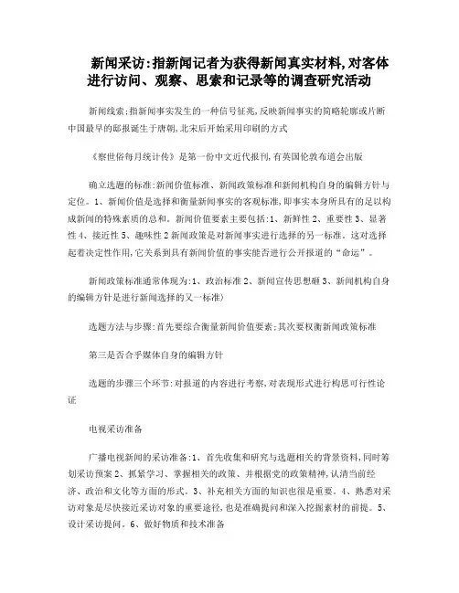 编辑记者考试基础知识