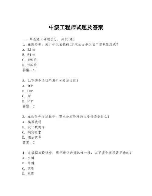中级工程师试题及答案