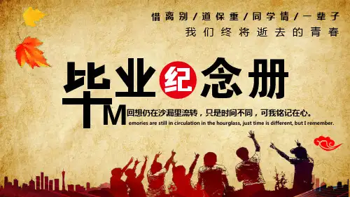 黄色复古风致青春大学毕业纪念册PPT模板