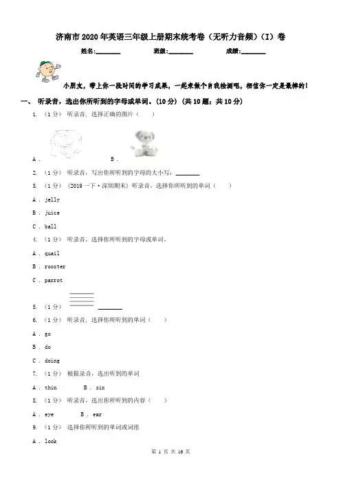 济南市2020年英语三年级上册期末统考卷(无听力音频)(I)卷