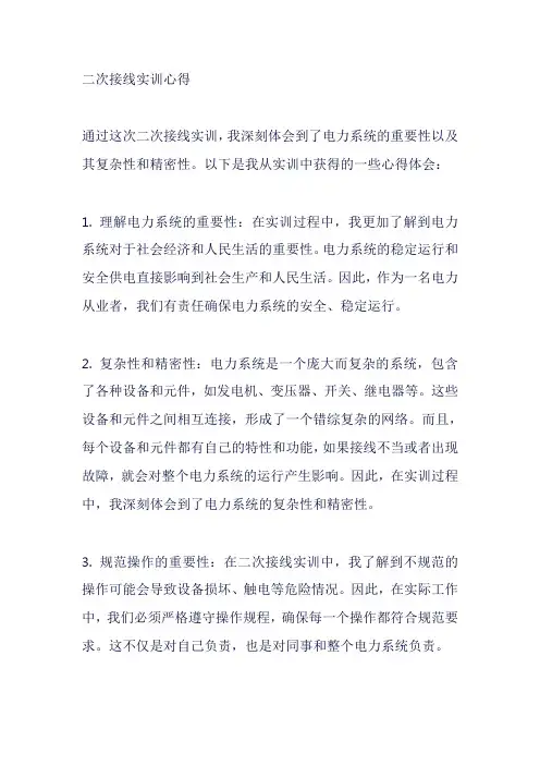 二次接线实训心得