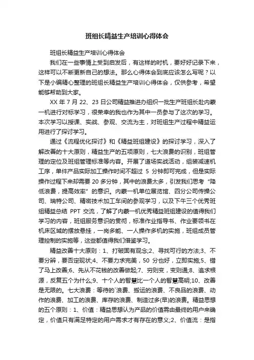班组长精益生产培训心得体会