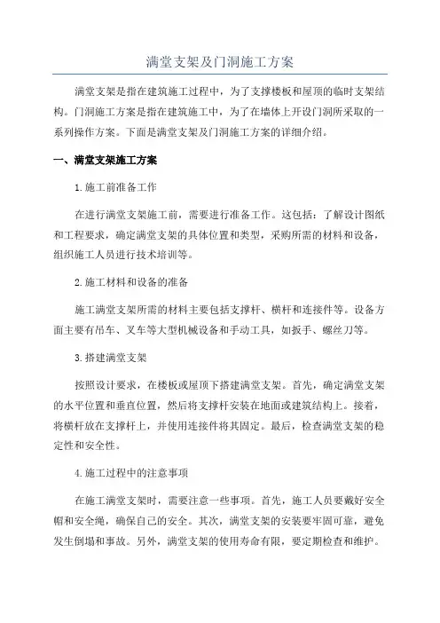 满堂支架及门洞施工方案