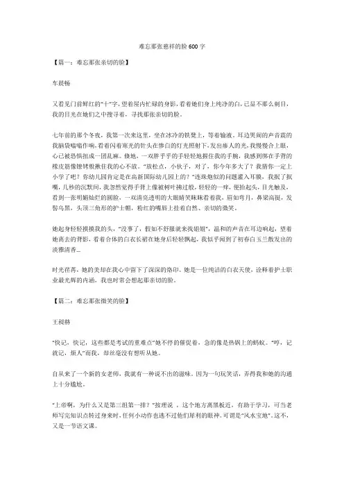 难忘那张慈祥的脸600字完美版