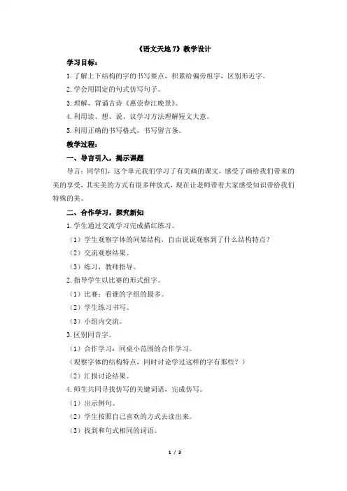 北师大版二年级语文上册《语文天地7》教学设计