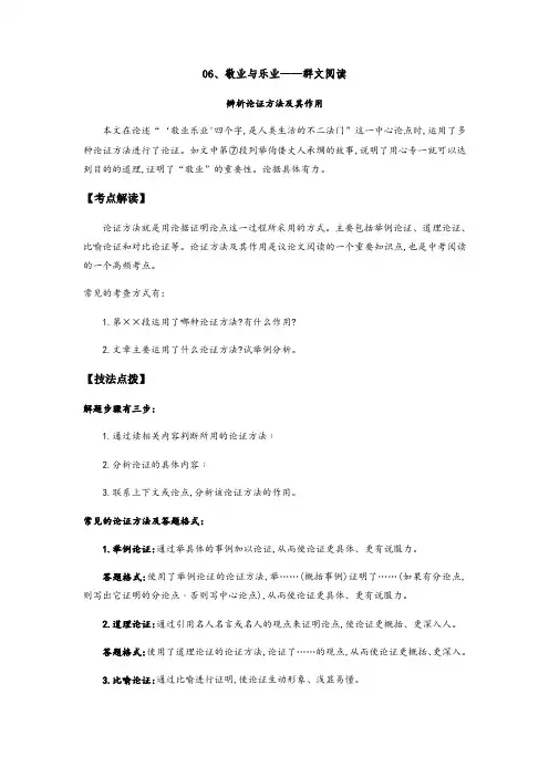 人教部编版九年级语文上册《敬业与乐业》——辨析论证方法及其作用(解析版)