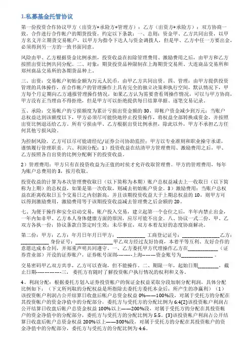 私募基金托管合同范本
