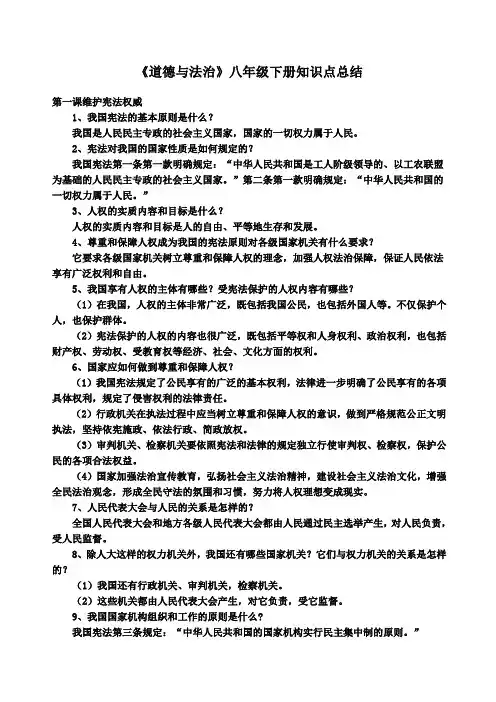部编版八年级下册《道德与法治》知识点归纳