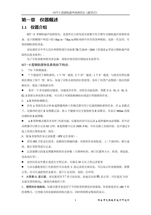GCT-8说明书