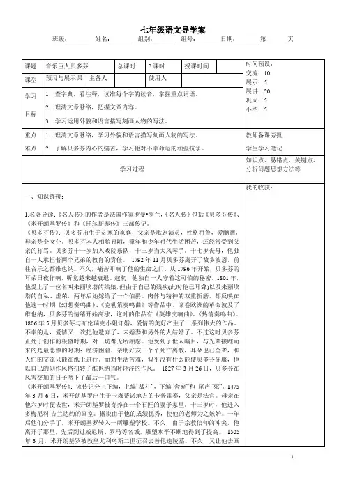 第13课《音乐巨人贝多芬》导学案