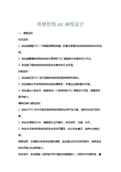 电梯控制plc课程设计