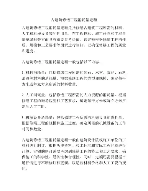 古建筑修缮工程消耗量定额