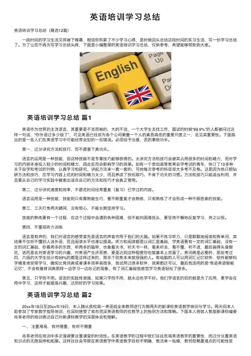 英语培训学习总结