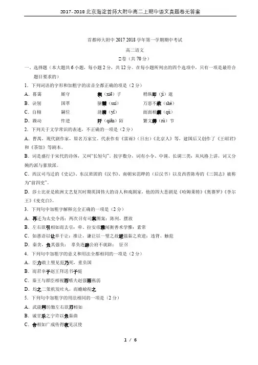 2017-2018北京海淀首师大附中高二上期中语文真题卷无答案
