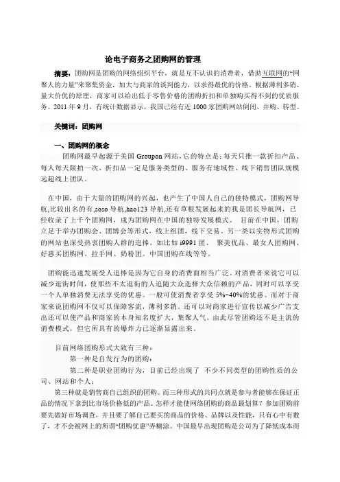 论电子商务之团购网的管理