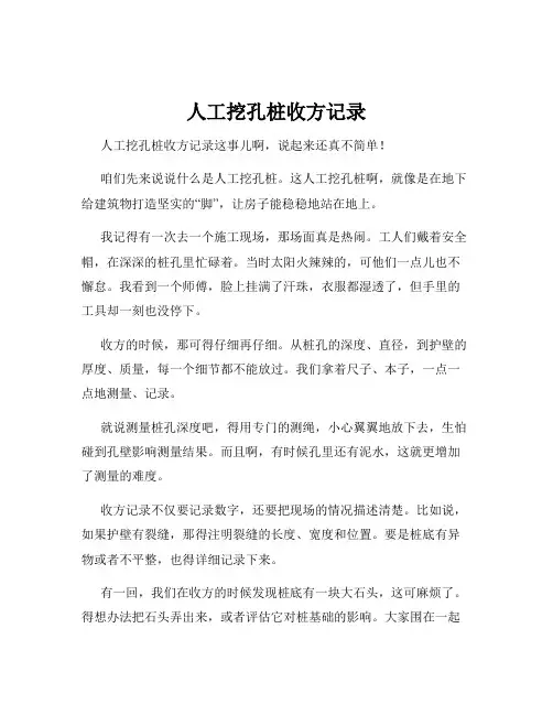人工挖孔桩收方记录
