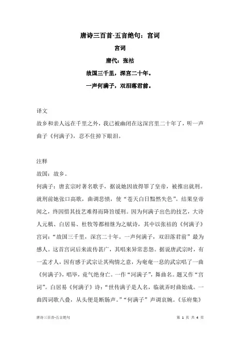 唐诗三百首-五言绝句：宫词