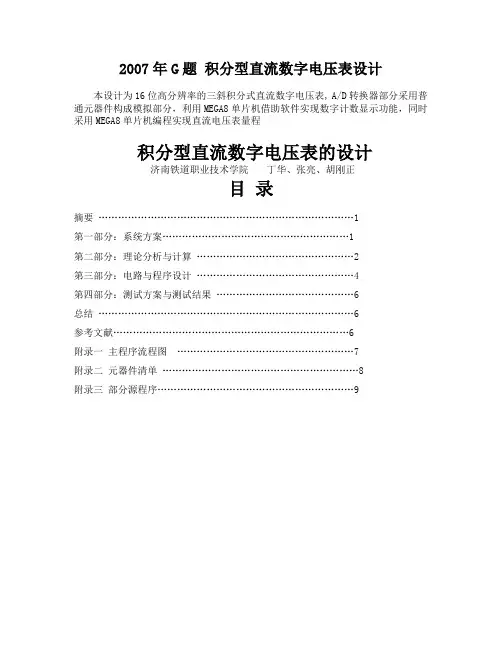直流数字电压表设计