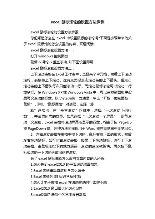 excel鼠标滚轮的设置方法步骤