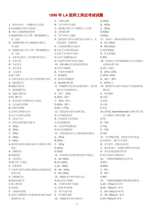 LA医师上岗证考试试题
