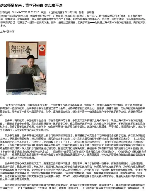 访名师吴多来：青丝已斑白矢志唯不渝