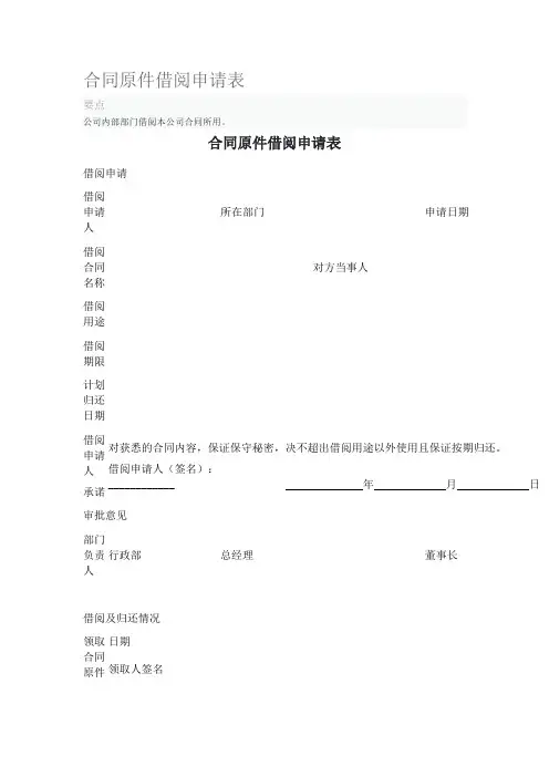 合同原件借阅申请表