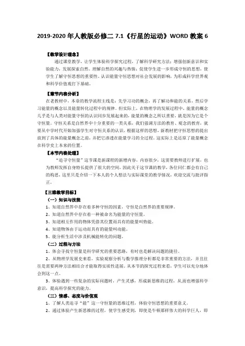2019-2020年人教版必修二7.1《行星的运动》WORD教案6