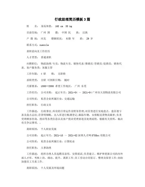 行政助理简历模板3篇