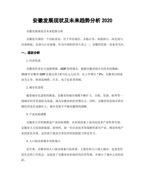 安徽发展现状及未来趋势分析2020