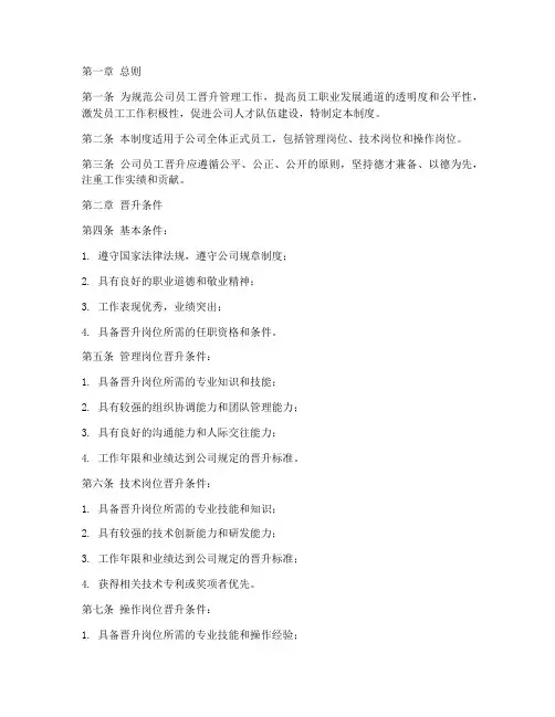 公司员工晋升管理制度完整
