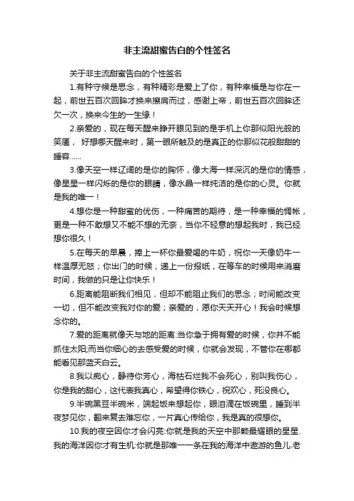 关于非主流甜蜜告白的个性签名