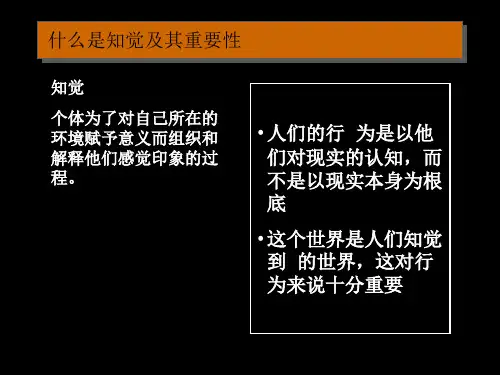 罗宾斯组织行为学中文12版与教材同步05