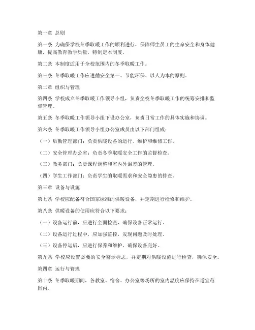 学校冬季取暖管理制度