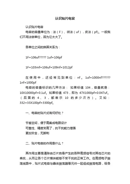 认识贴片电容