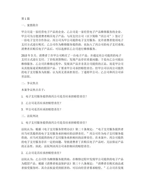 电子支付法律关系案例(3篇)