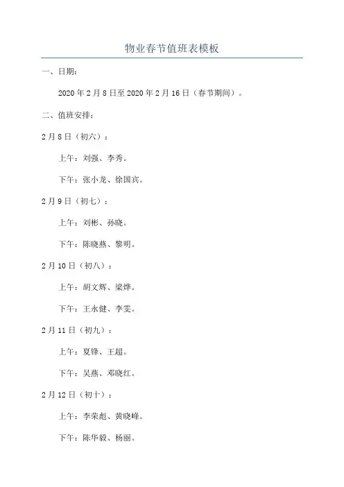 物业春节值班表模板