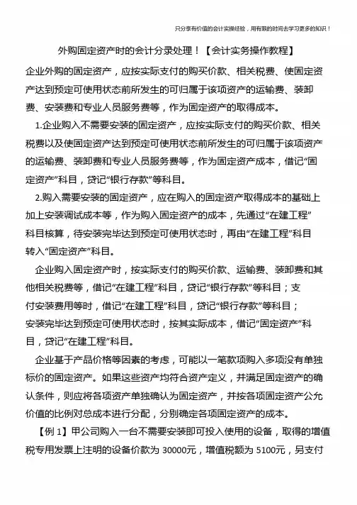 外购固定资产时的会计分录处理!【会计实务操作教程】