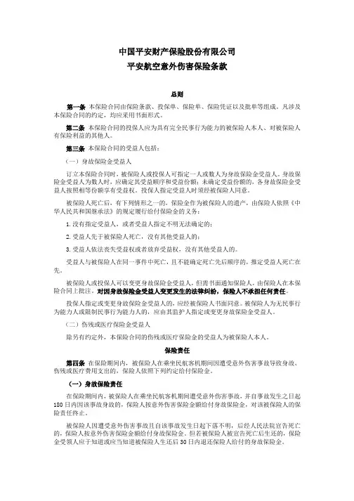 平安出品的意外保险示例内容