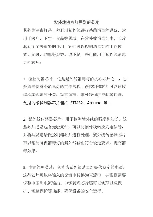 紫外线消毒灯用到的芯片