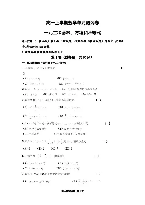 一元二次函数、方程和不等式单元测试卷及答案解析