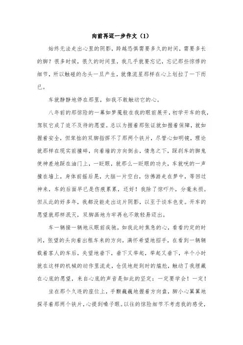 再向前跨一步作文899字