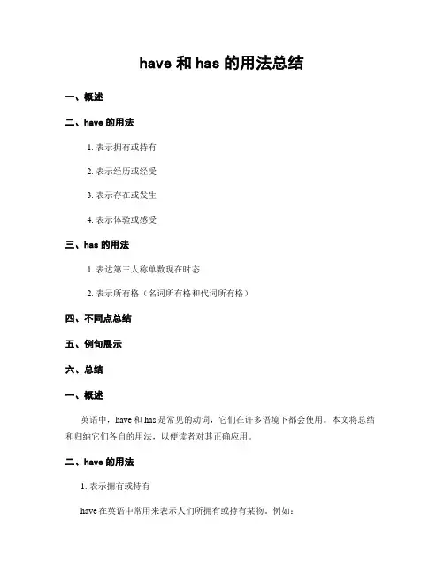 have和has的用法总结