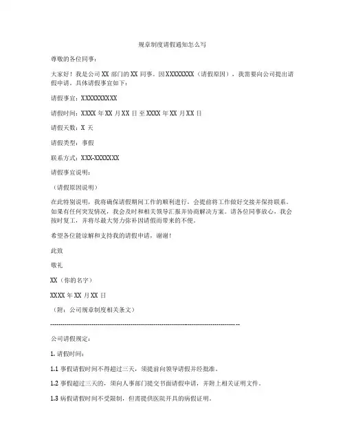 规章制度请假通知怎么写