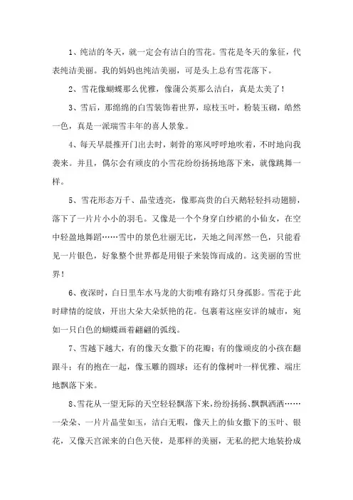 形容雪花的句子精选