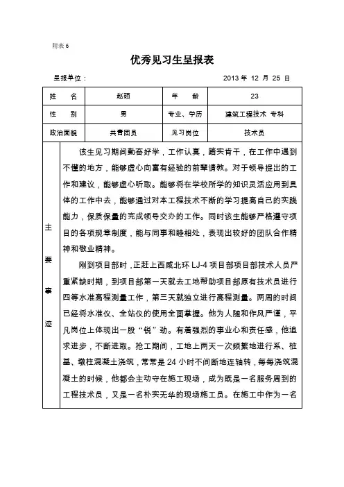 见习生主要事迹