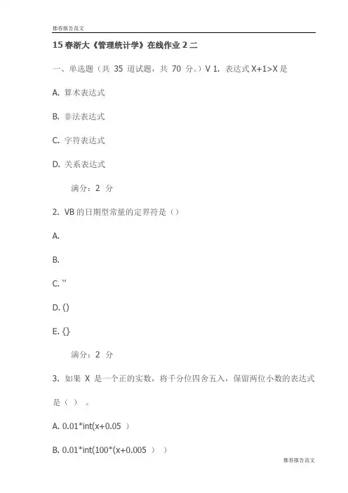 15春浙大《管理统计学》在线作业2二试卷