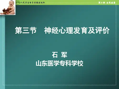 神经心理发育及评价