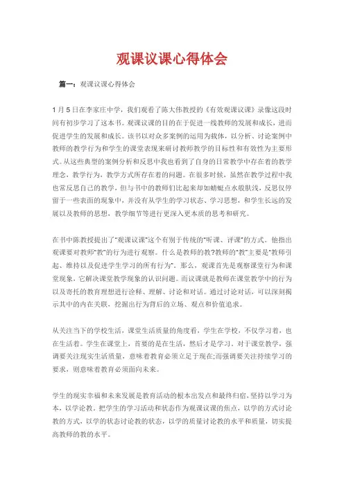 观课议课心得体会