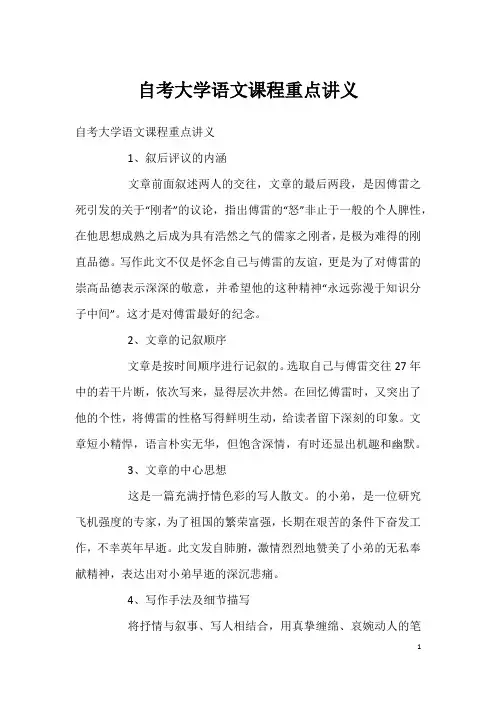 自考大学语文课程重点讲义